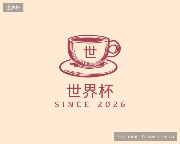 认识世界杯官方